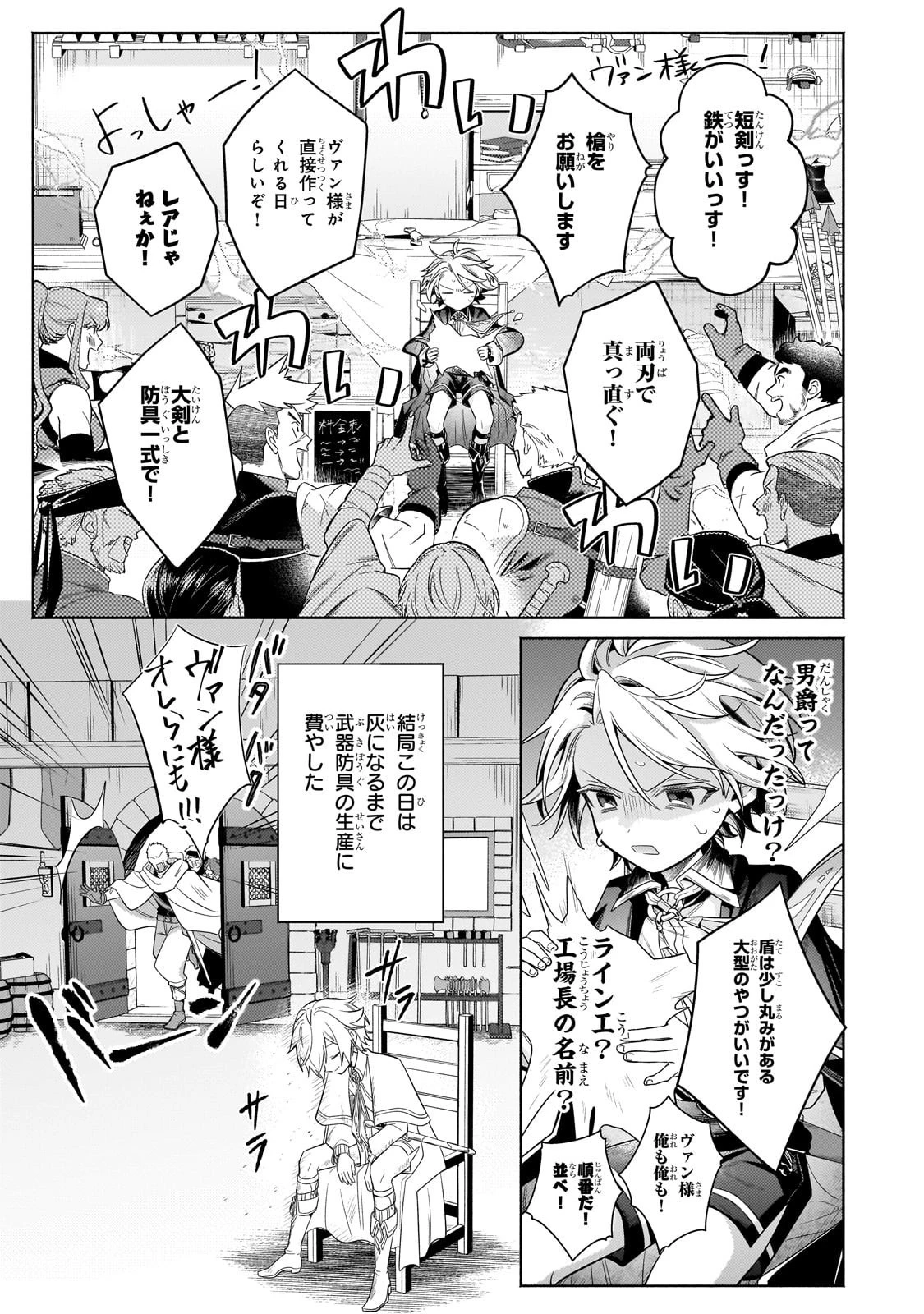 お気楽領主の楽しい領地防衛 〜生産系魔術で名もなき村を最強の城塞都市に〜 第36話 - 35