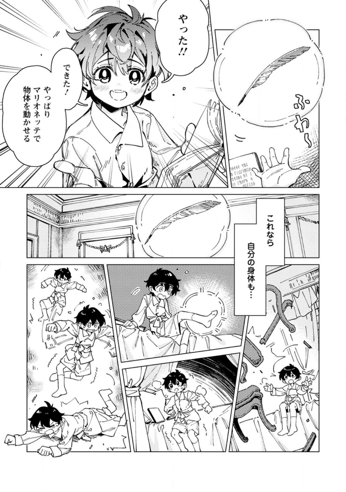 余命一年の公爵子息は、旅をしたい 第1話 - 9