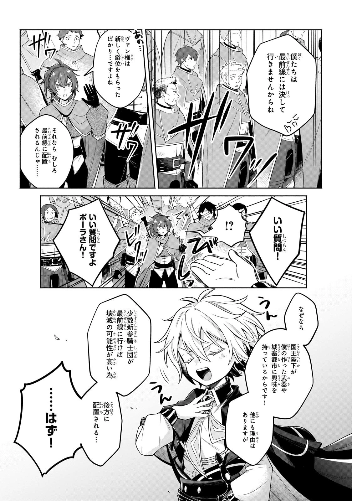 お気楽領主の楽しい領地防衛 〜生産系魔術で名もなき村を最強の城塞都市に〜 第36話 - 37