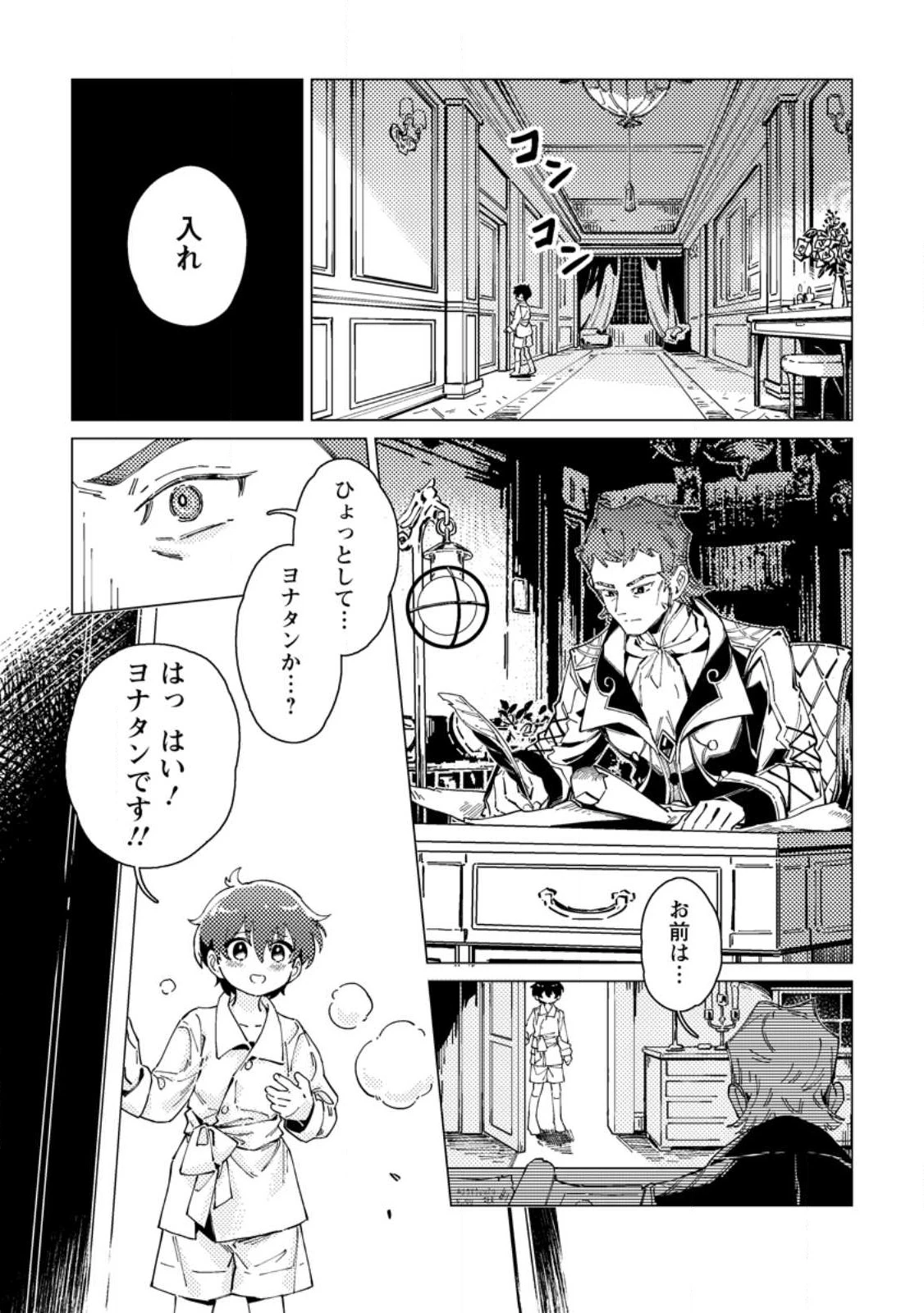 余命一年の公爵子息は、旅をしたい 第1話 - 11