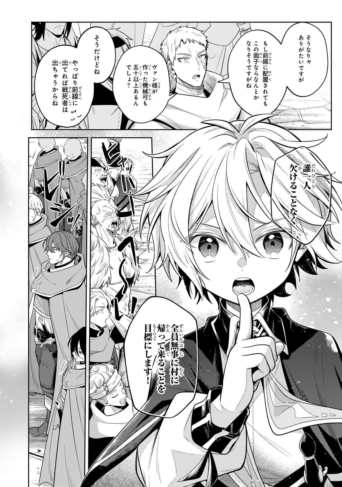 お気楽領主の楽しい領地防衛 〜生産系魔術で名もなき村を最強の城塞都市に〜 第36話 - 38