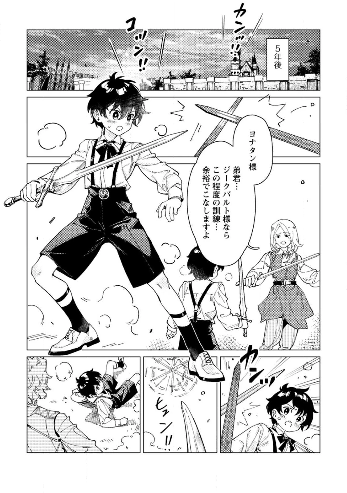 余命一年の公爵子息は、旅をしたい 第1話 - 13