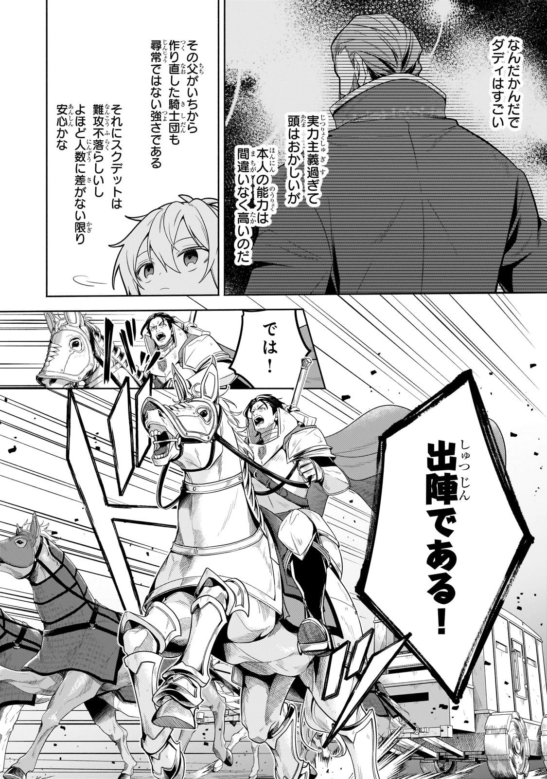 お気楽領主の楽しい領地防衛 〜生産系魔術で名もなき村を最強の城塞都市に〜 第36話 - 40