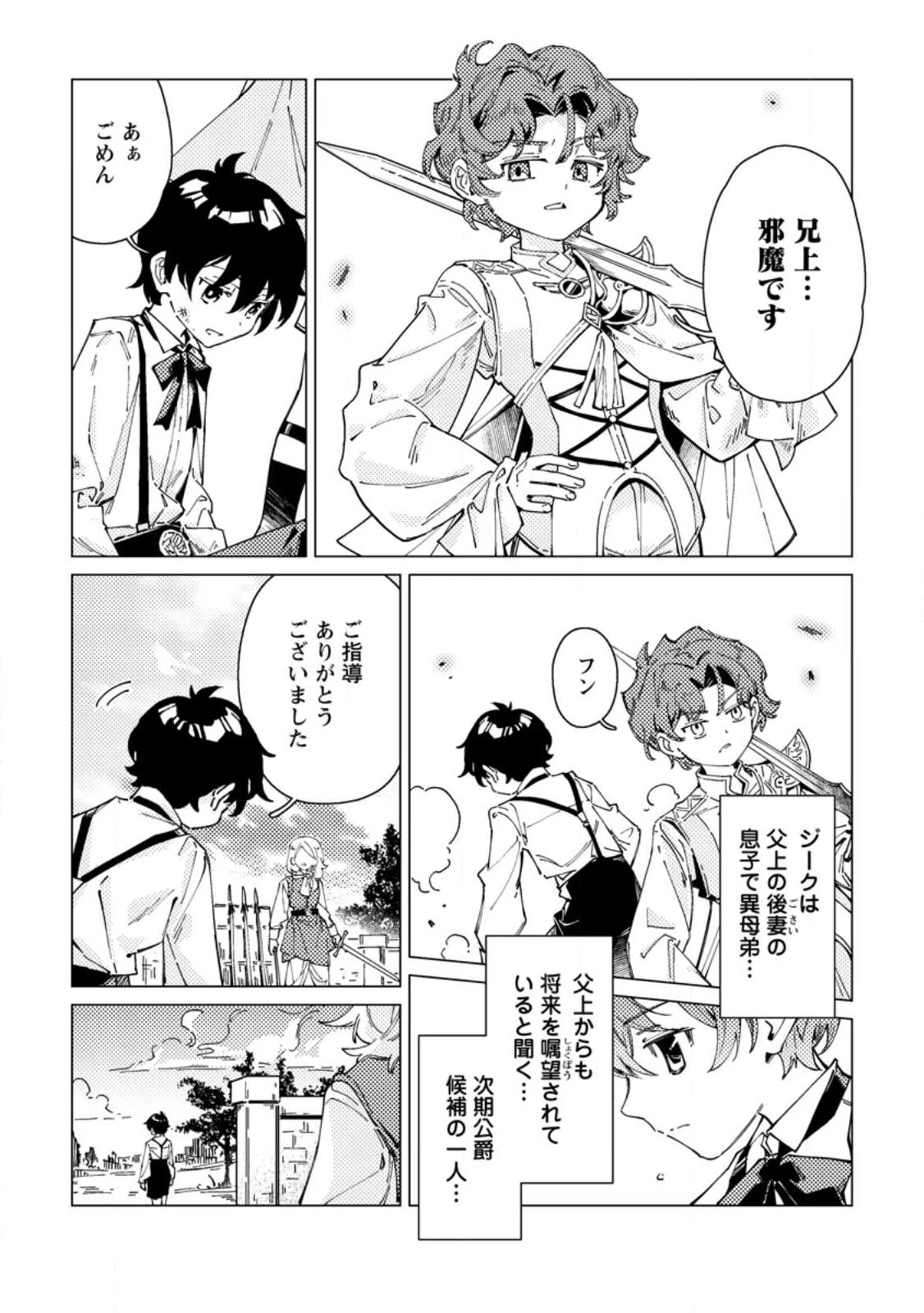 余命一年の公爵子息は、旅をしたい 第1話 - 14