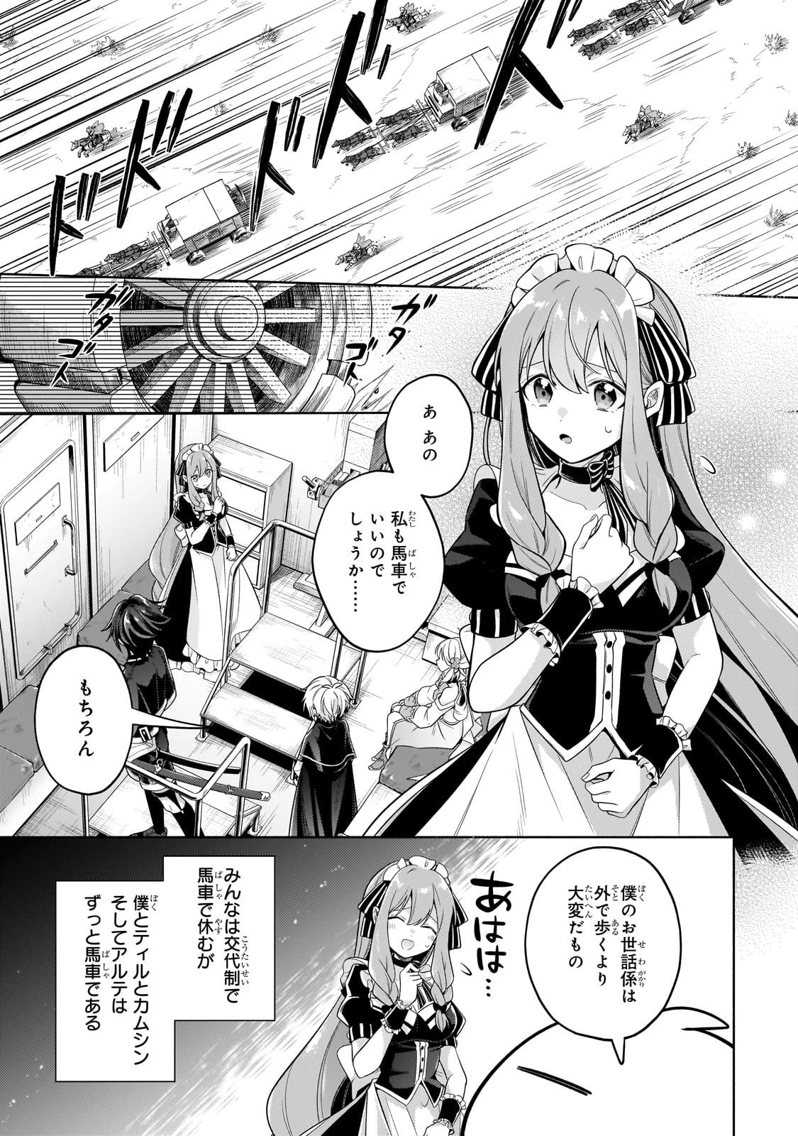 お気楽領主の楽しい領地防衛 〜生産系魔術で名もなき村を最強の城塞都市に〜 第36話 - 41