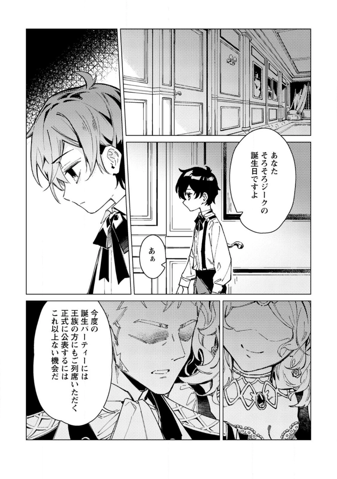 余命一年の公爵子息は、旅をしたい 第1話 - 15