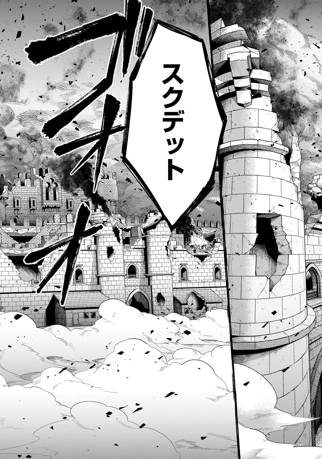 お気楽領主の楽しい領地防衛 〜生産系魔術で名もなき村を最強の城塞都市に〜 第36話 - 44