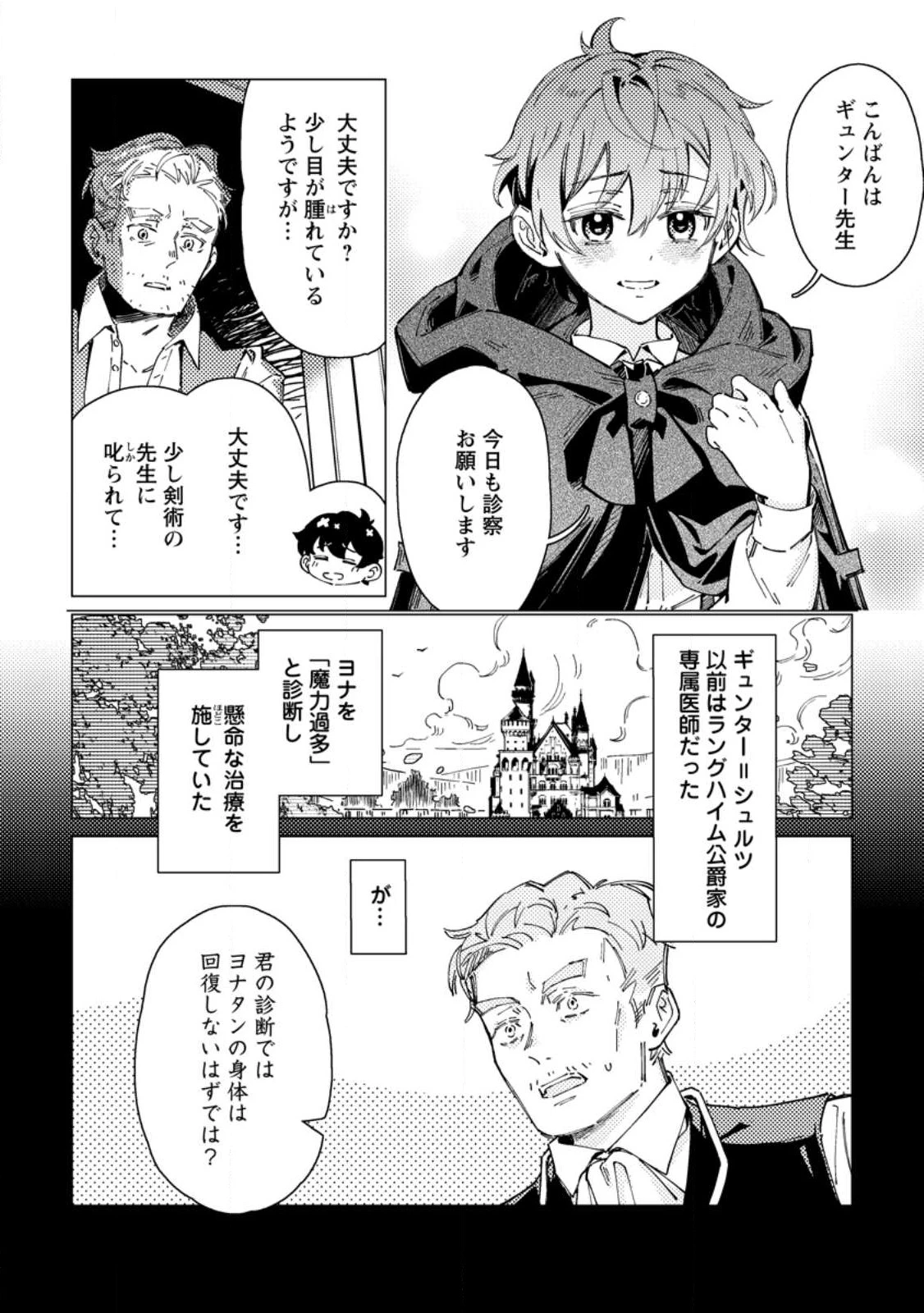 余命一年の公爵子息は、旅をしたい 第1話 - 18