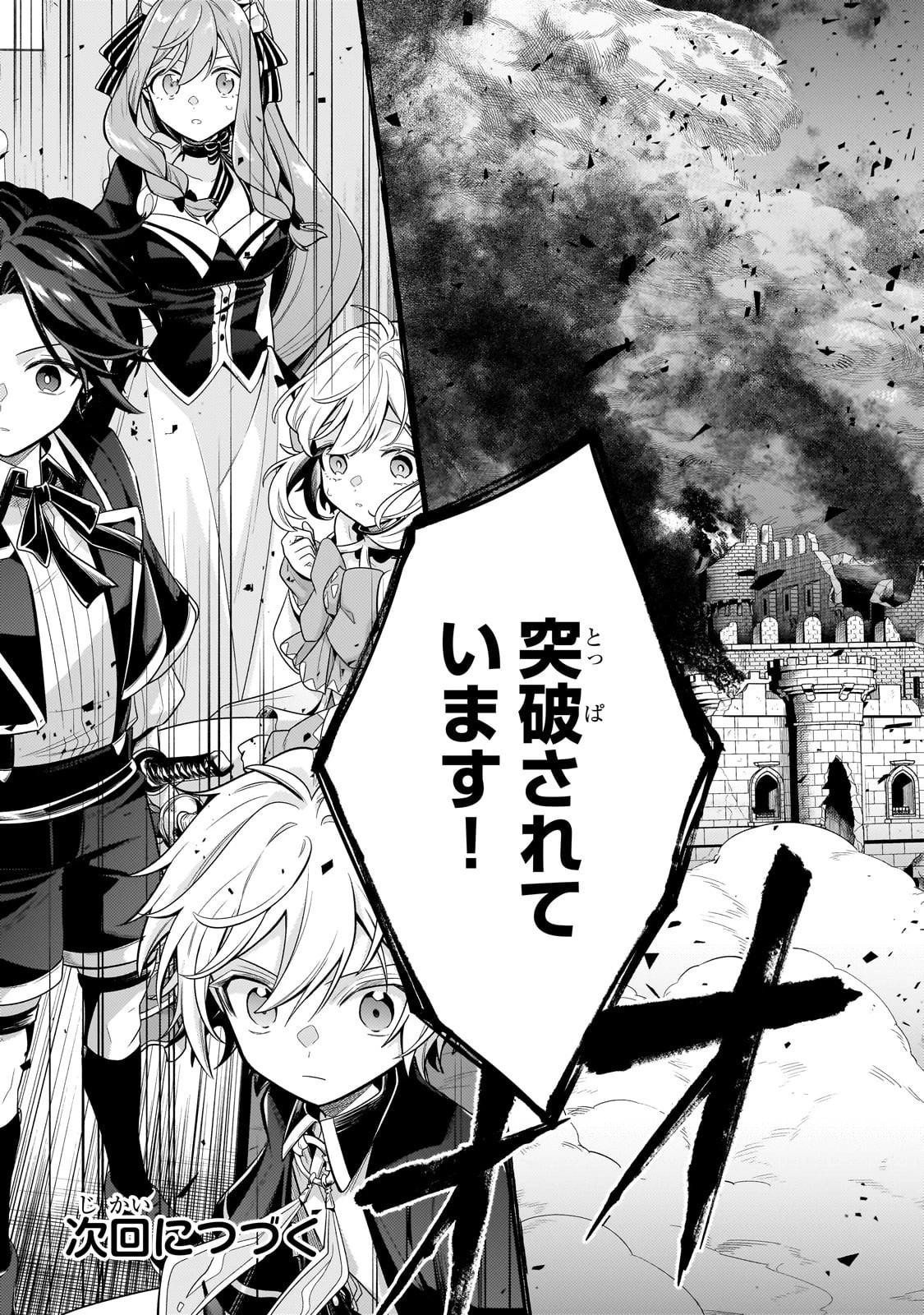 お気楽領主の楽しい領地防衛 〜生産系魔術で名もなき村を最強の城塞都市に〜 第36話 - 45