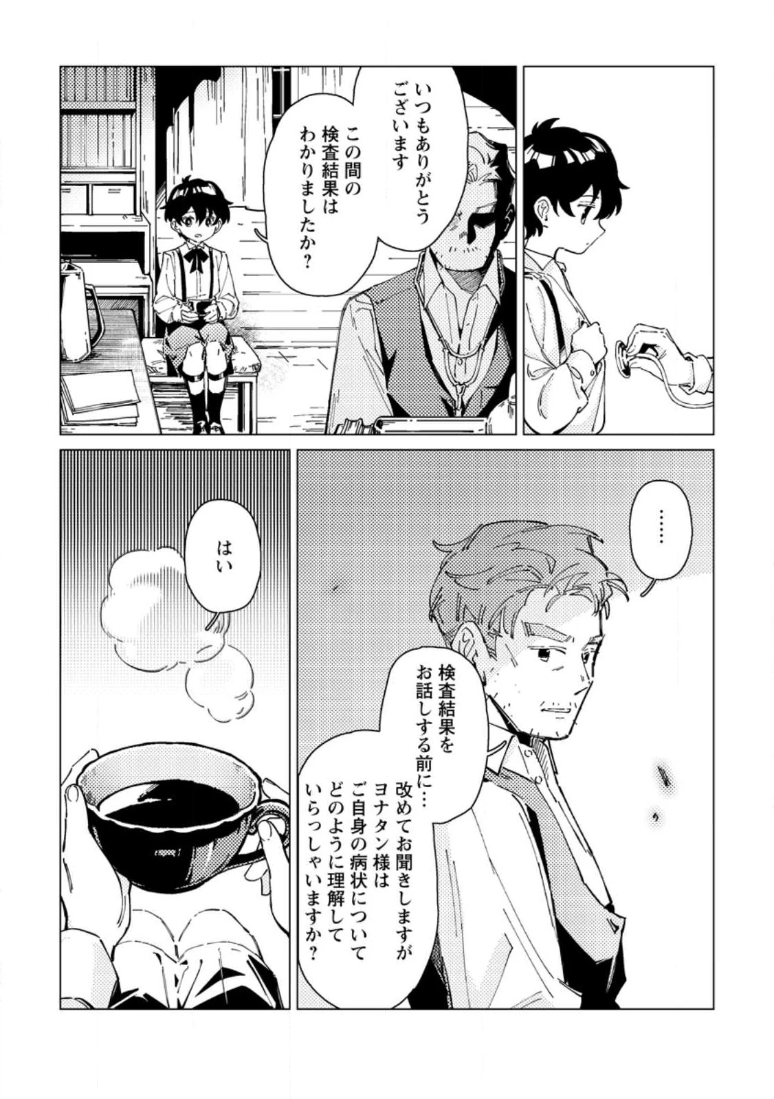 余命一年の公爵子息は、旅をしたい 第1話 - 20