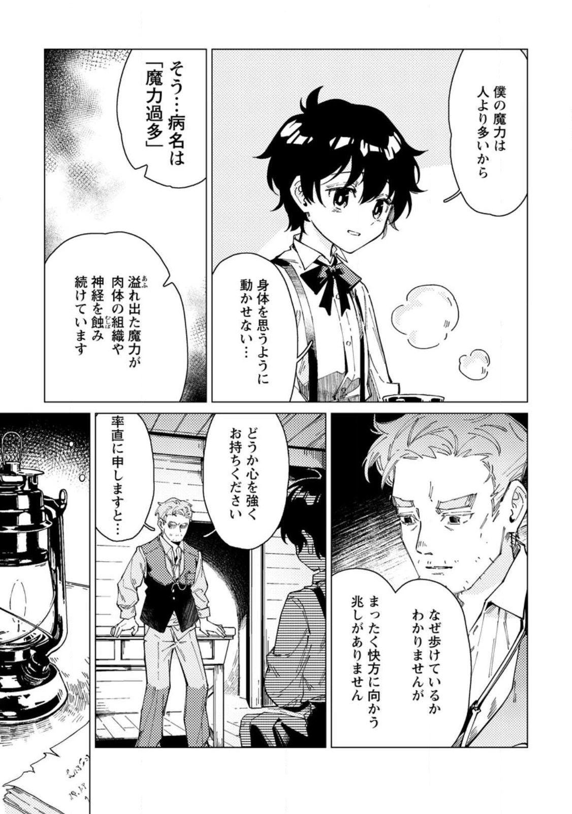 余命一年の公爵子息は、旅をしたい 第1話 - 21
