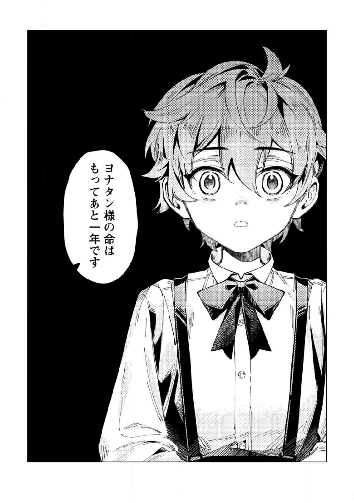 余命一年の公爵子息は、旅をしたい 第1話 - 22