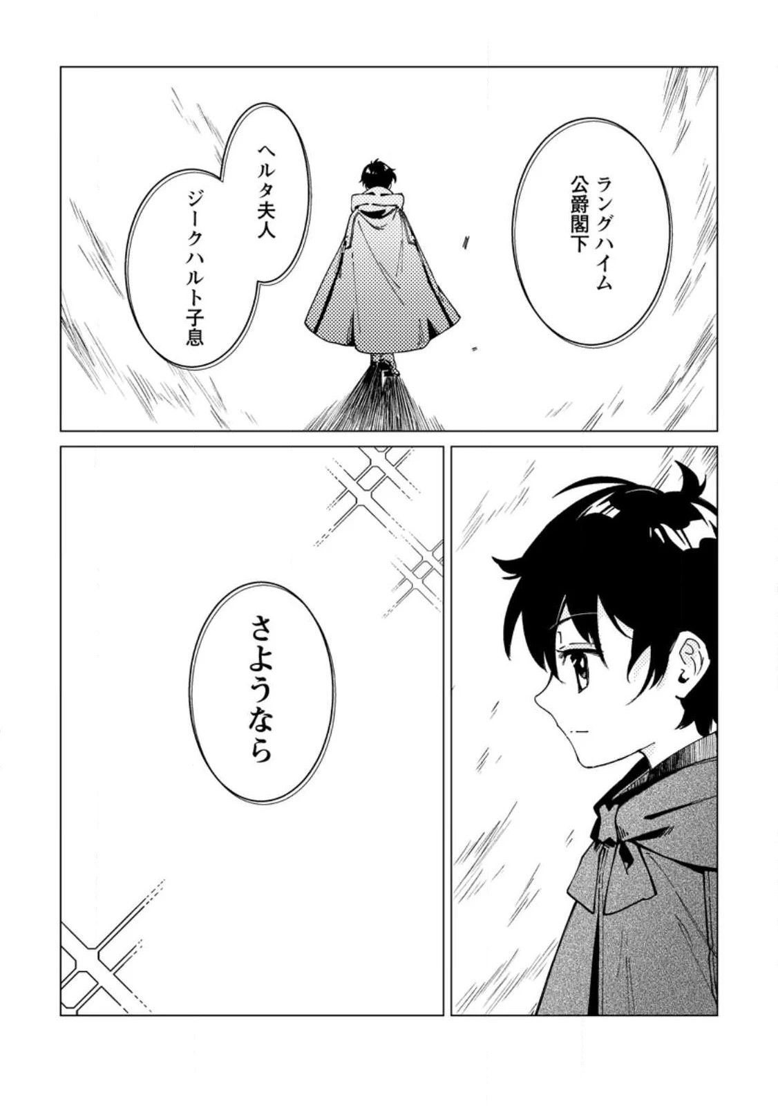 余命一年の公爵子息は、旅をしたい 第1話 - 30