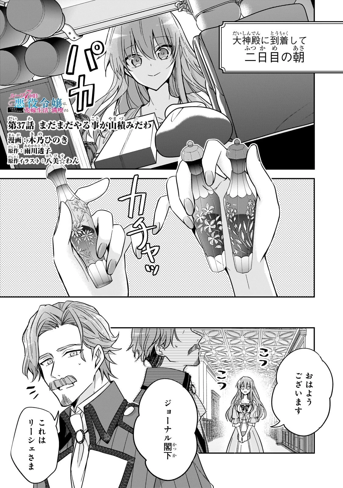 ループ7回目の悪役令嬢は、元敵国で自由気ままな花嫁生活を満喫する 第37話 - 1