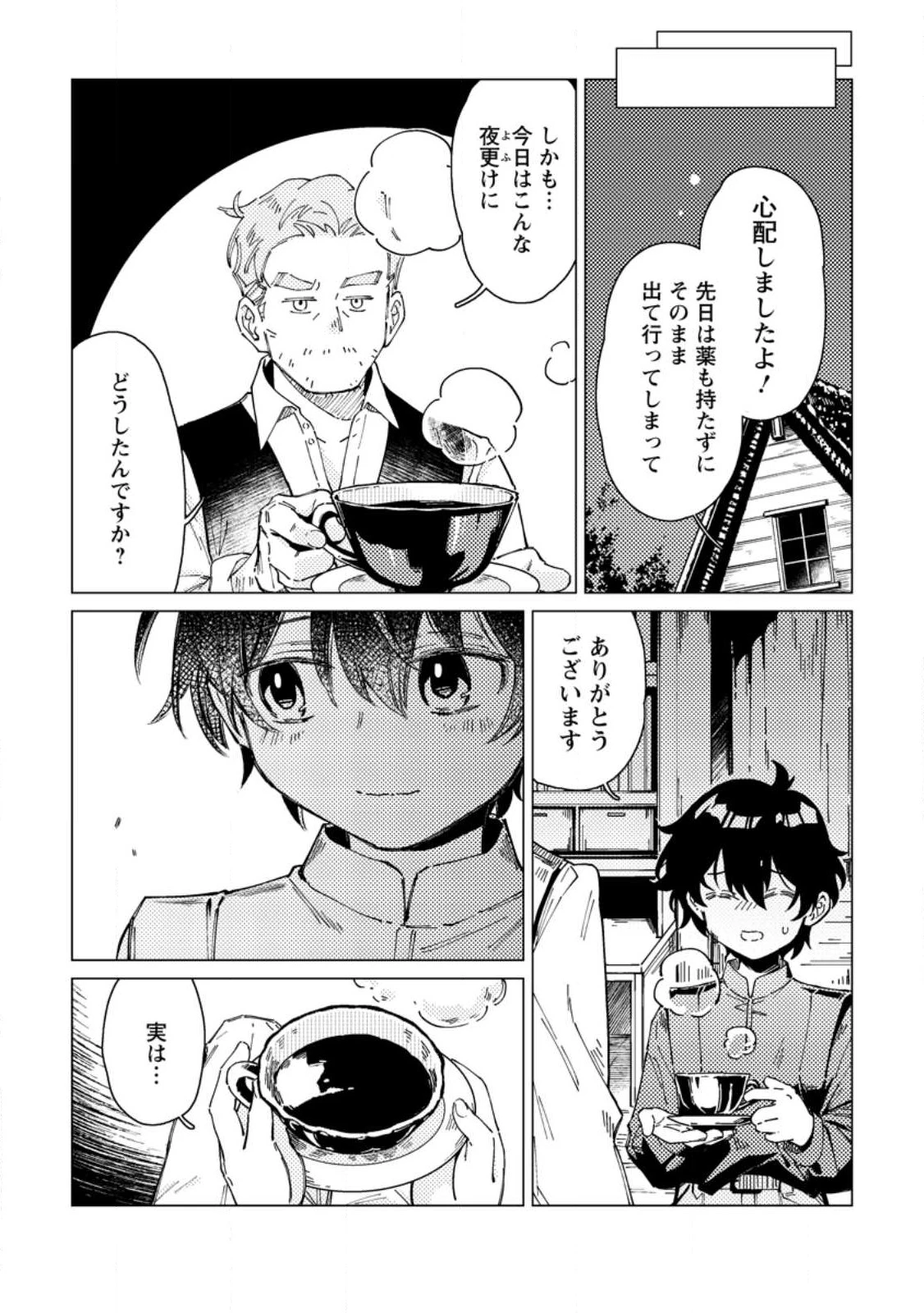 余命一年の公爵子息は、旅をしたい 第1話 - 31