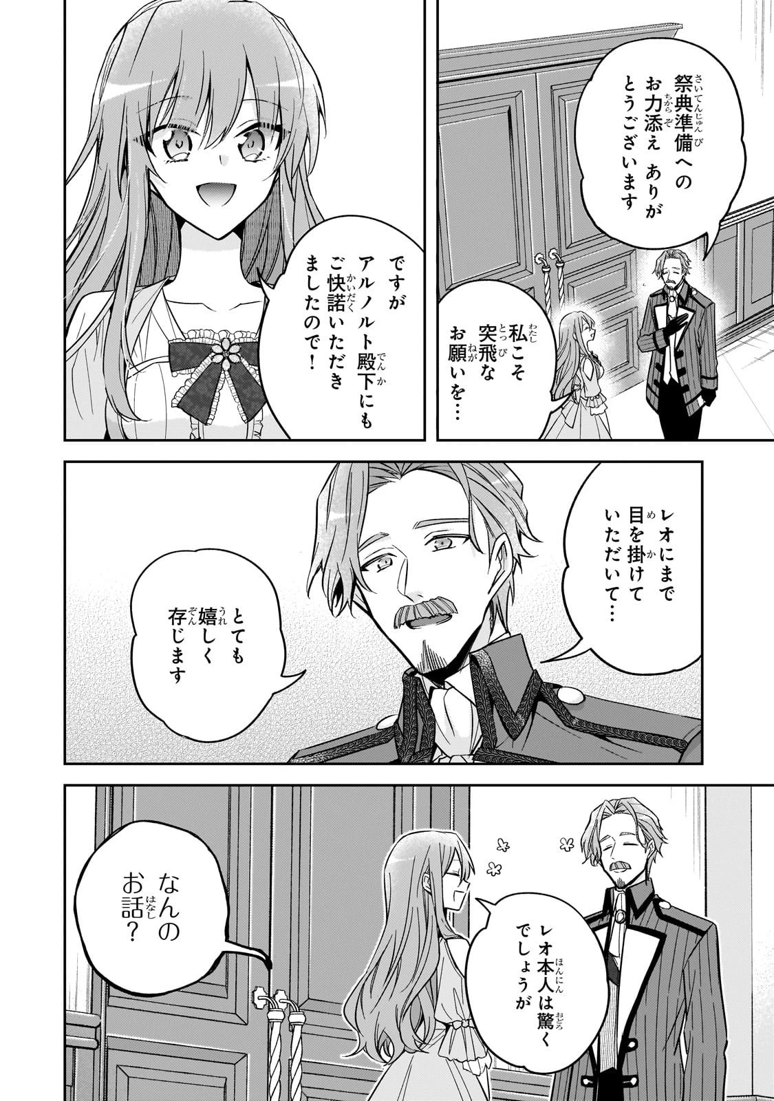 ループ7回目の悪役令嬢は、元敵国で自由気ままな花嫁生活を満喫する 第37話 - 2