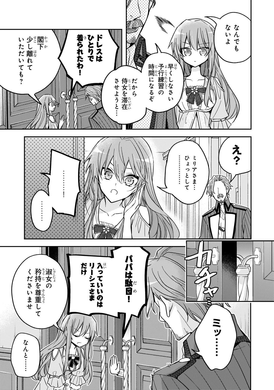 ループ7回目の悪役令嬢は、元敵国で自由気ままな花嫁生活を満喫する 第37話 - 3