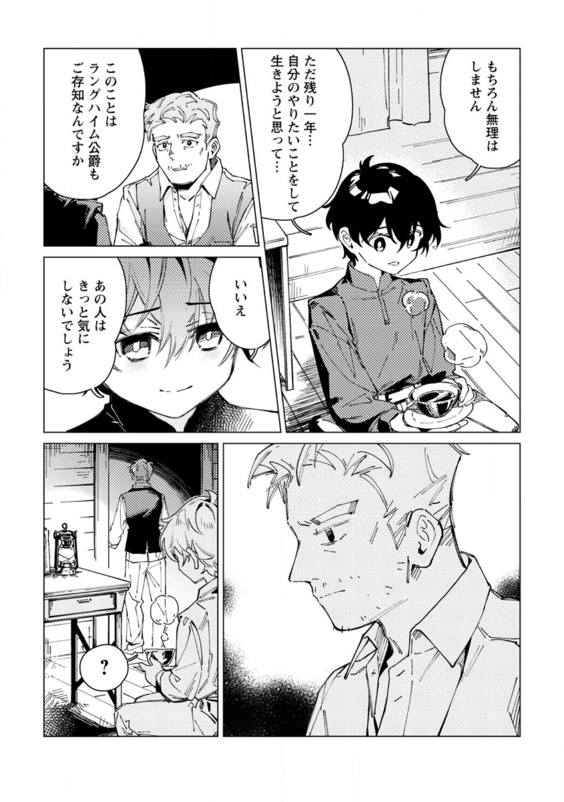 余命一年の公爵子息は、旅をしたい 第1話 - 33