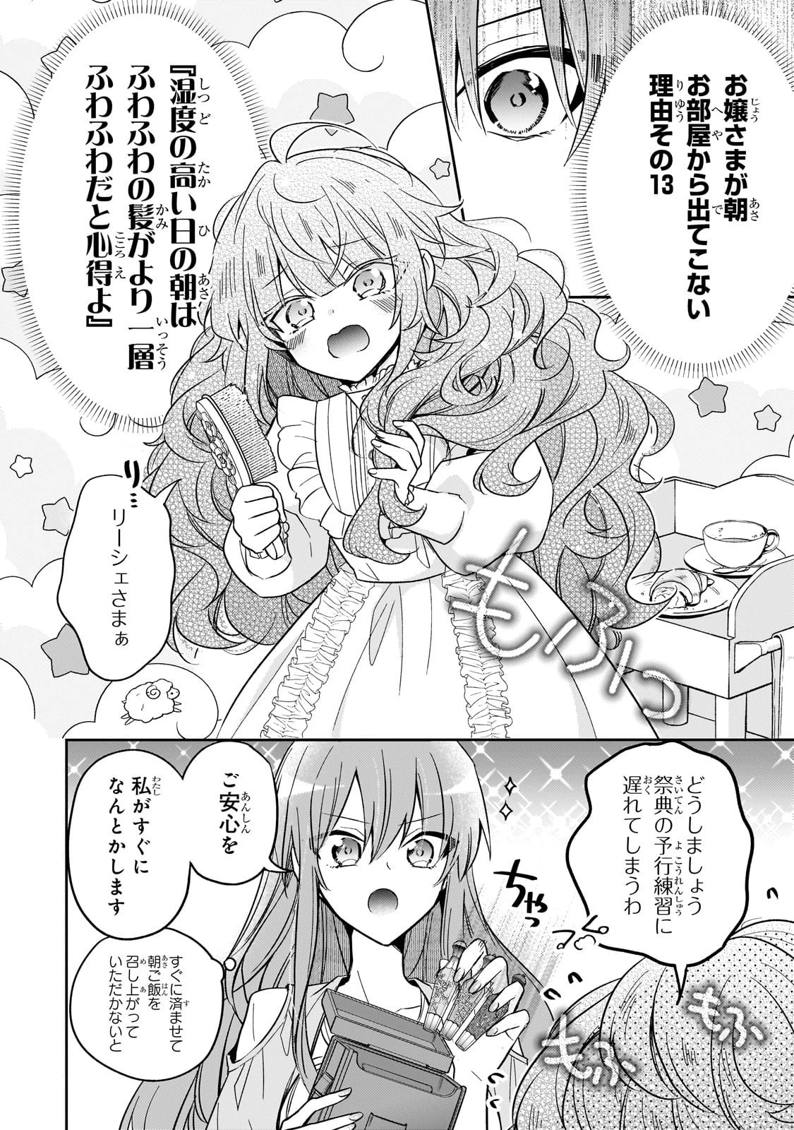 ループ7回目の悪役令嬢は、元敵国で自由気ままな花嫁生活を満喫する 第37話 - 4