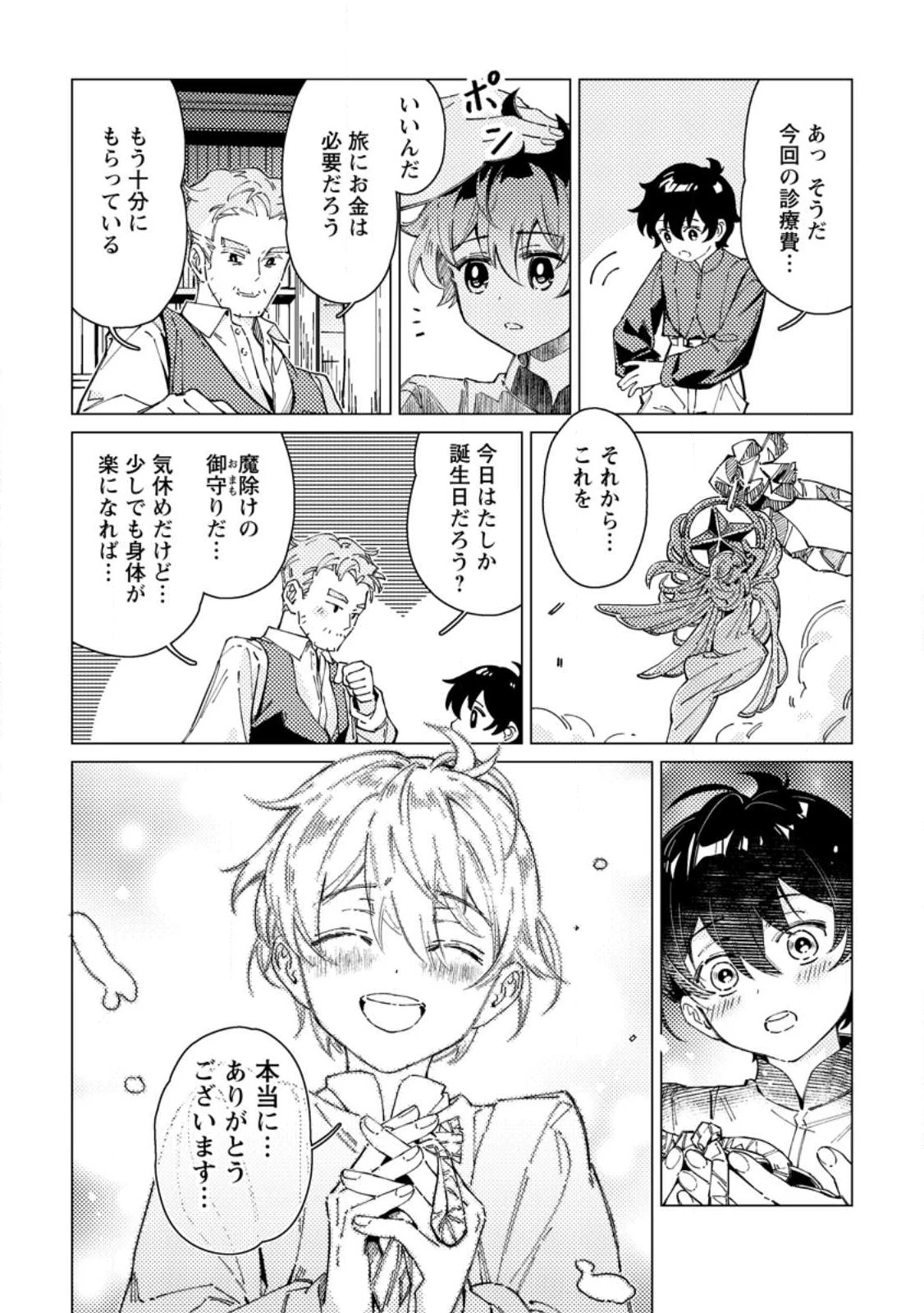 余命一年の公爵子息は、旅をしたい 第1話 - 35
