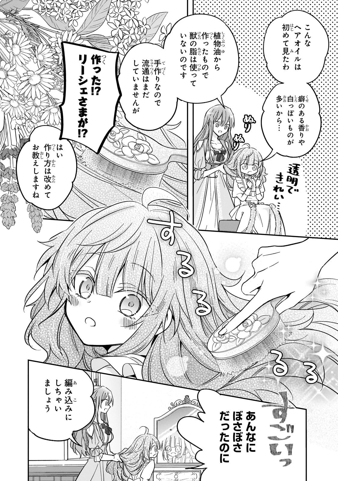 ループ7回目の悪役令嬢は、元敵国で自由気ままな花嫁生活を満喫する 第37話 - 6