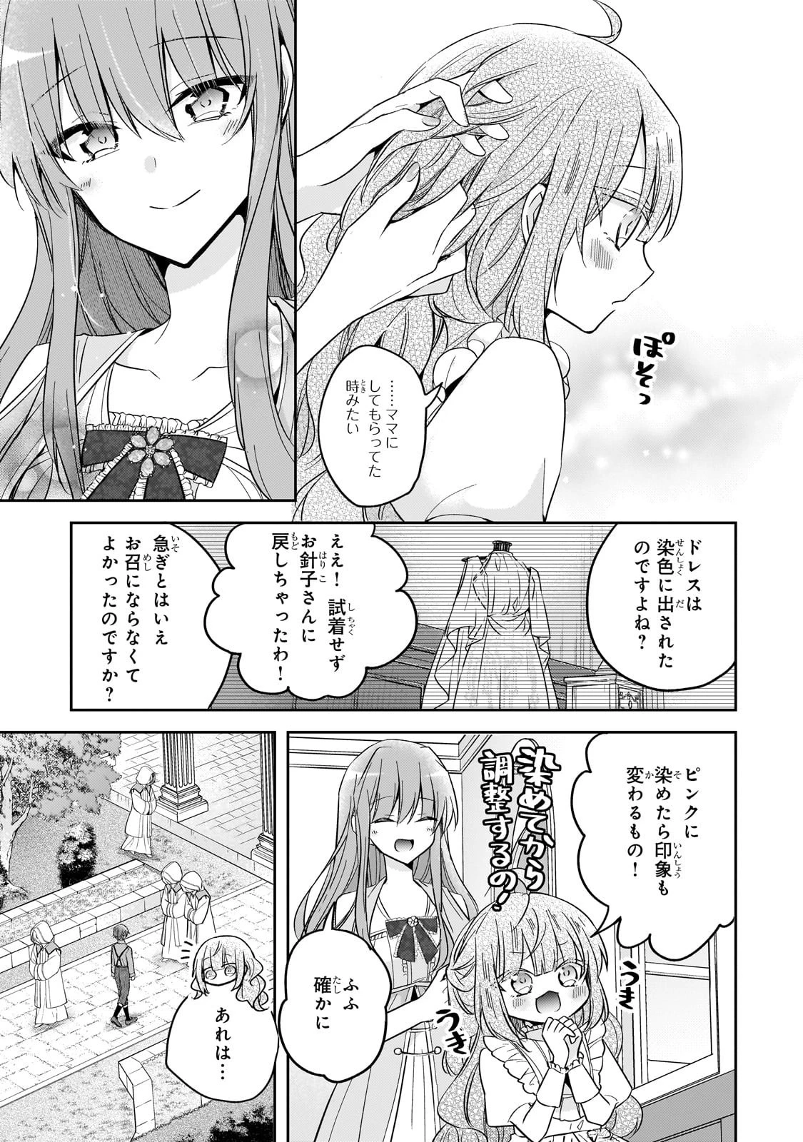 ループ7回目の悪役令嬢は、元敵国で自由気ままな花嫁生活を満喫する 第37話 - 7