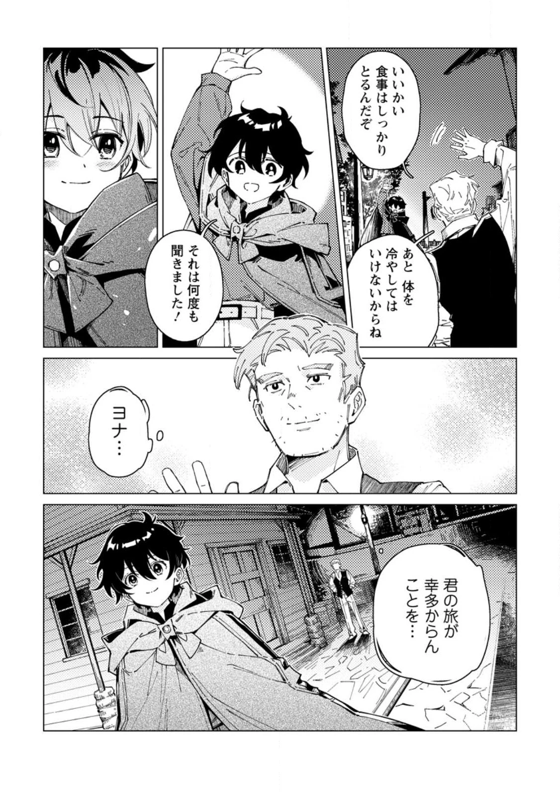 余命一年の公爵子息は、旅をしたい 第1話 - 37