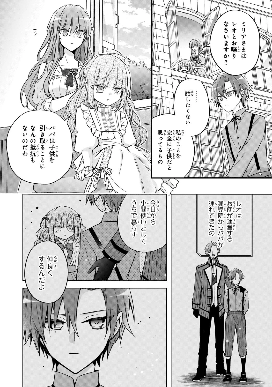 ループ7回目の悪役令嬢は、元敵国で自由気ままな花嫁生活を満喫する 第37話 - 8