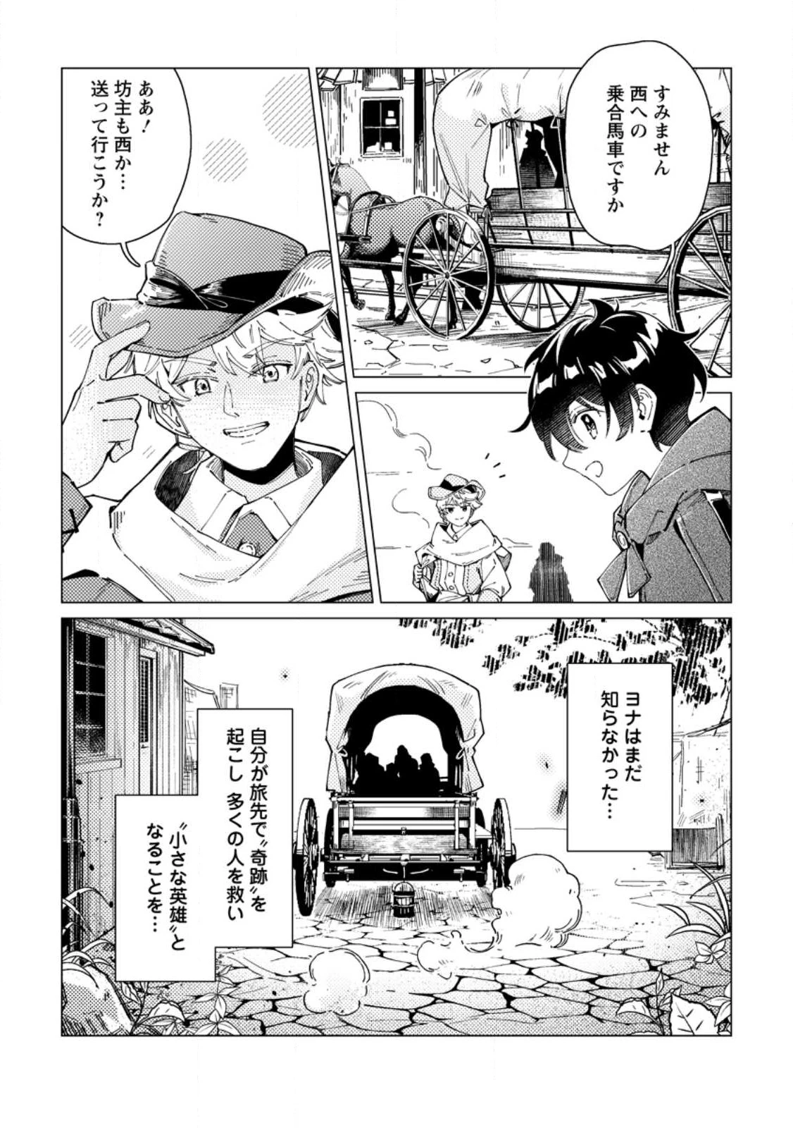 余命一年の公爵子息は、旅をしたい 第1話 - 38