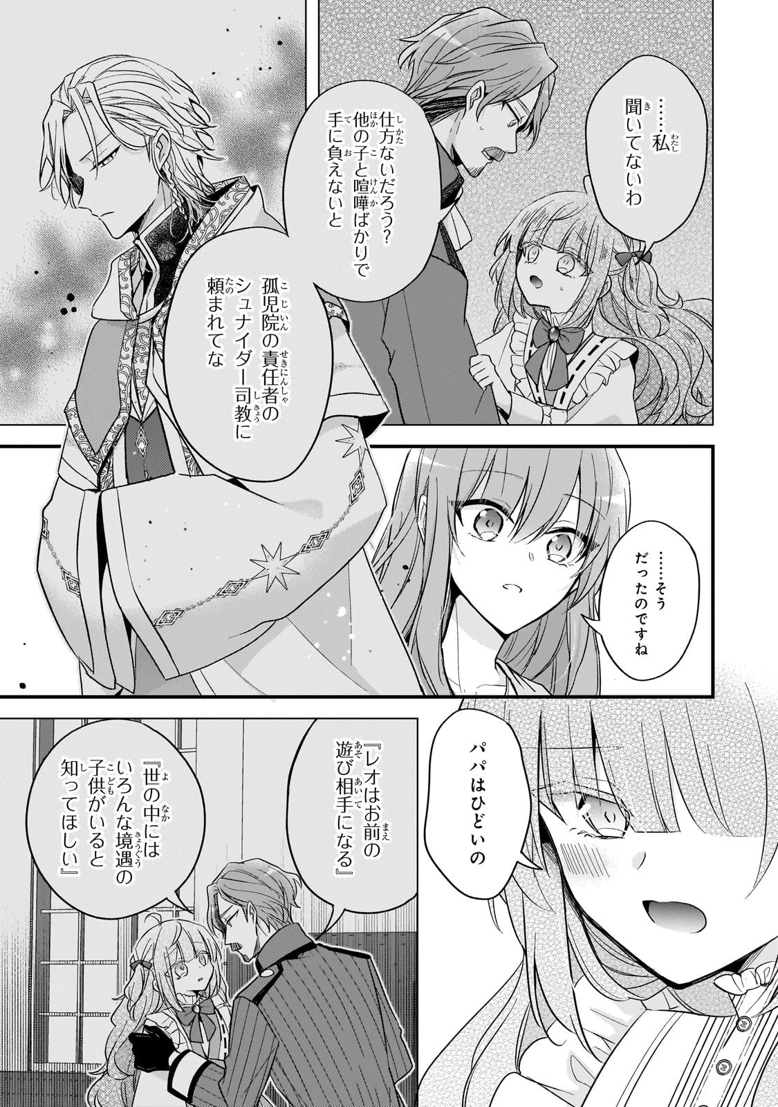 ループ7回目の悪役令嬢は、元敵国で自由気ままな花嫁生活を満喫する 第37話 - 9