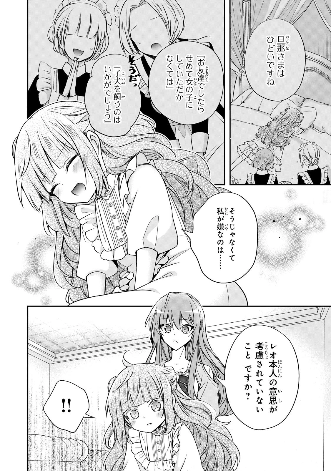 ループ7回目の悪役令嬢は、元敵国で自由気ままな花嫁生活を満喫する 第37話 - 10