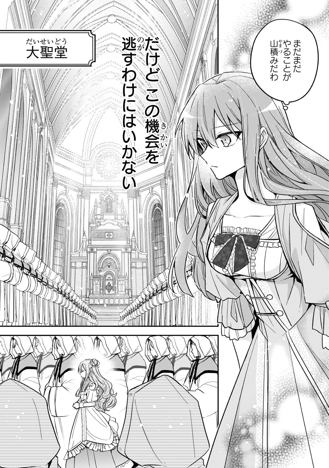 ループ7回目の悪役令嬢は、元敵国で自由気ままな花嫁生活を満喫する 第37話 - 14