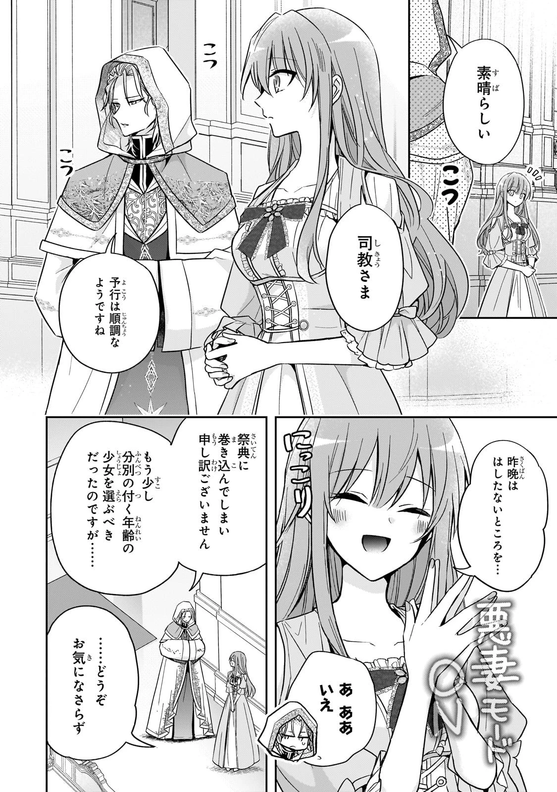 ループ7回目の悪役令嬢は、元敵国で自由気ままな花嫁生活を満喫する 第37話 - 16