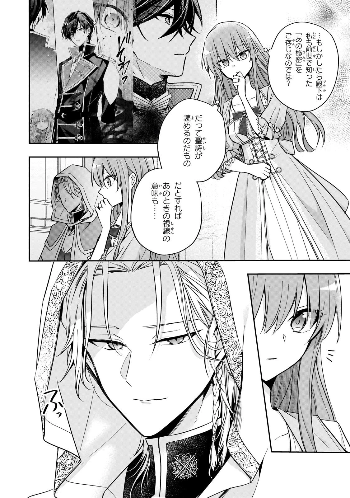 ループ7回目の悪役令嬢は、元敵国で自由気ままな花嫁生活を満喫する 第37話 - 18