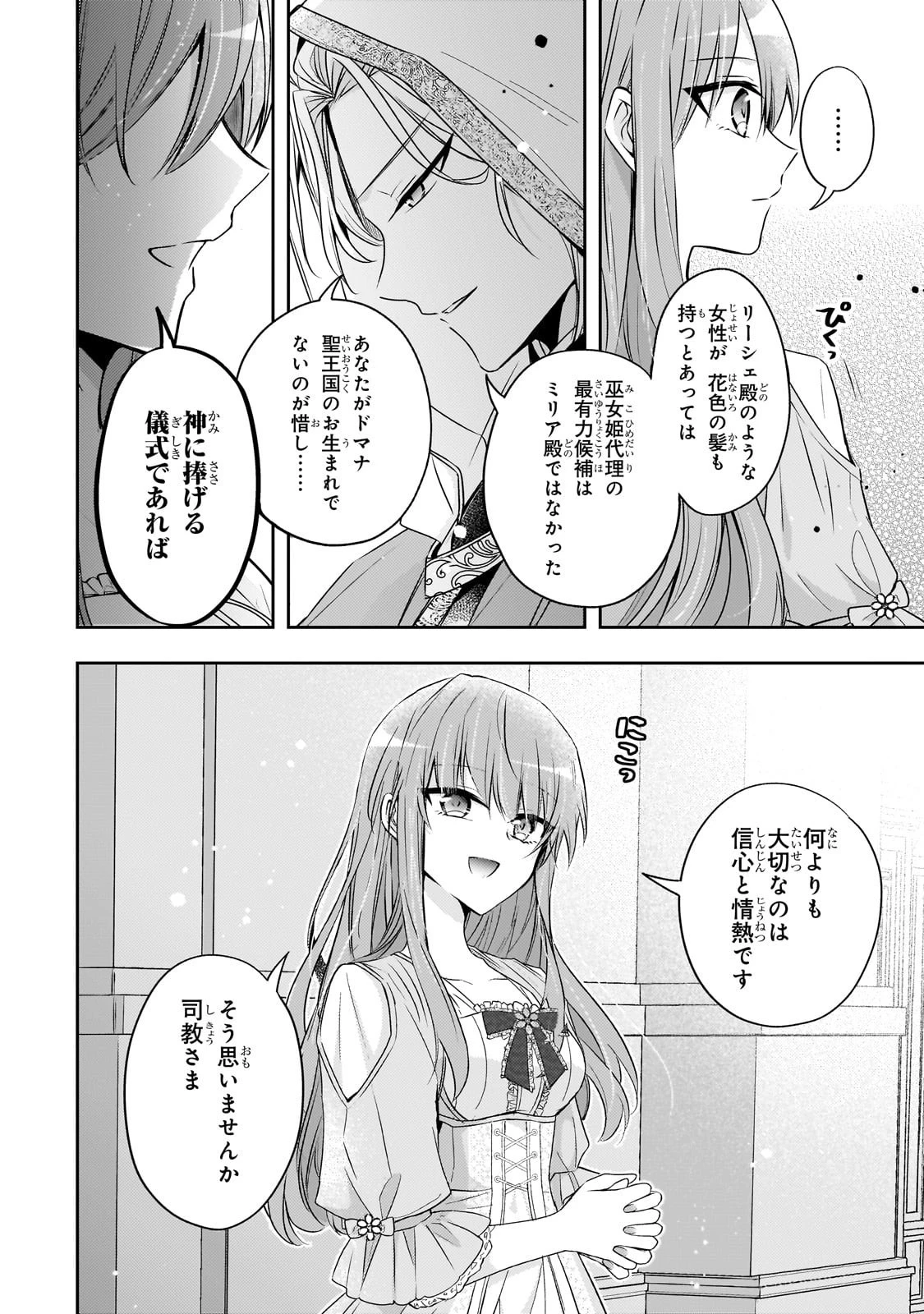 ループ7回目の悪役令嬢は、元敵国で自由気ままな花嫁生活を満喫する 第37話 - 20