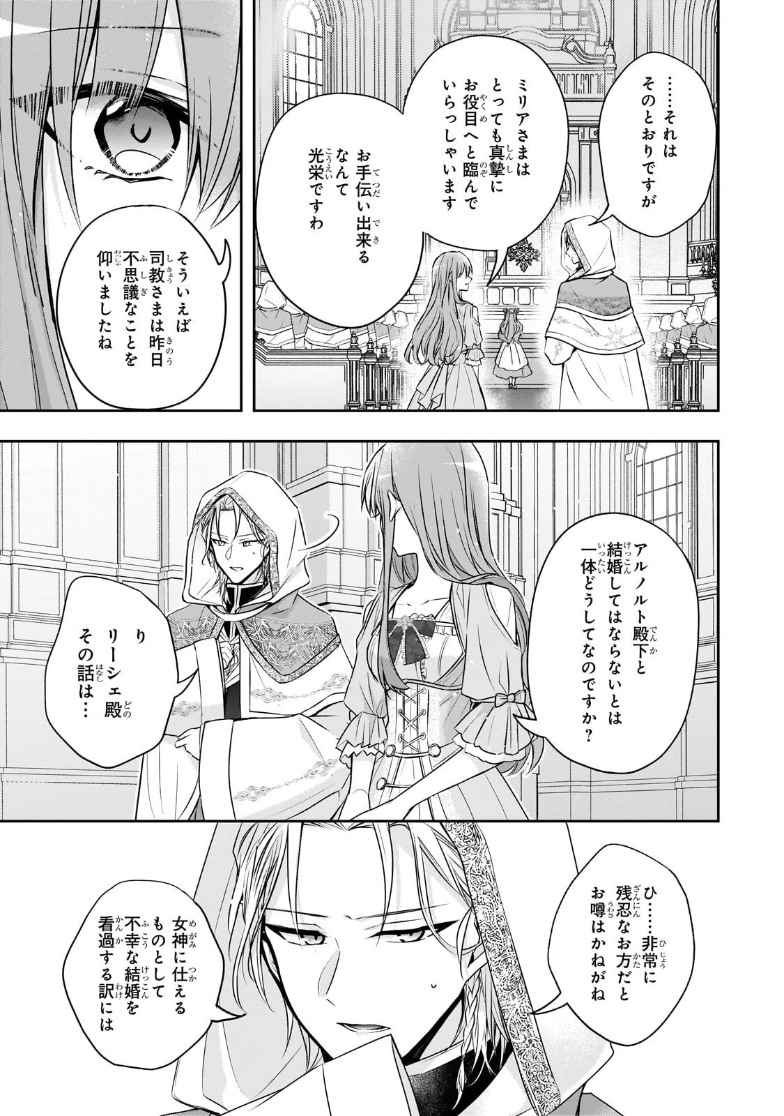 ループ7回目の悪役令嬢は、元敵国で自由気ままな花嫁生活を満喫する 第37話 - 21