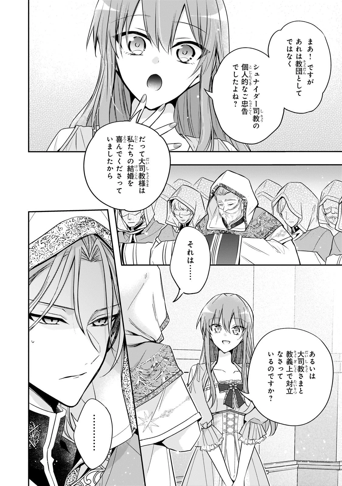 ループ7回目の悪役令嬢は、元敵国で自由気ままな花嫁生活を満喫する 第37話 - 22