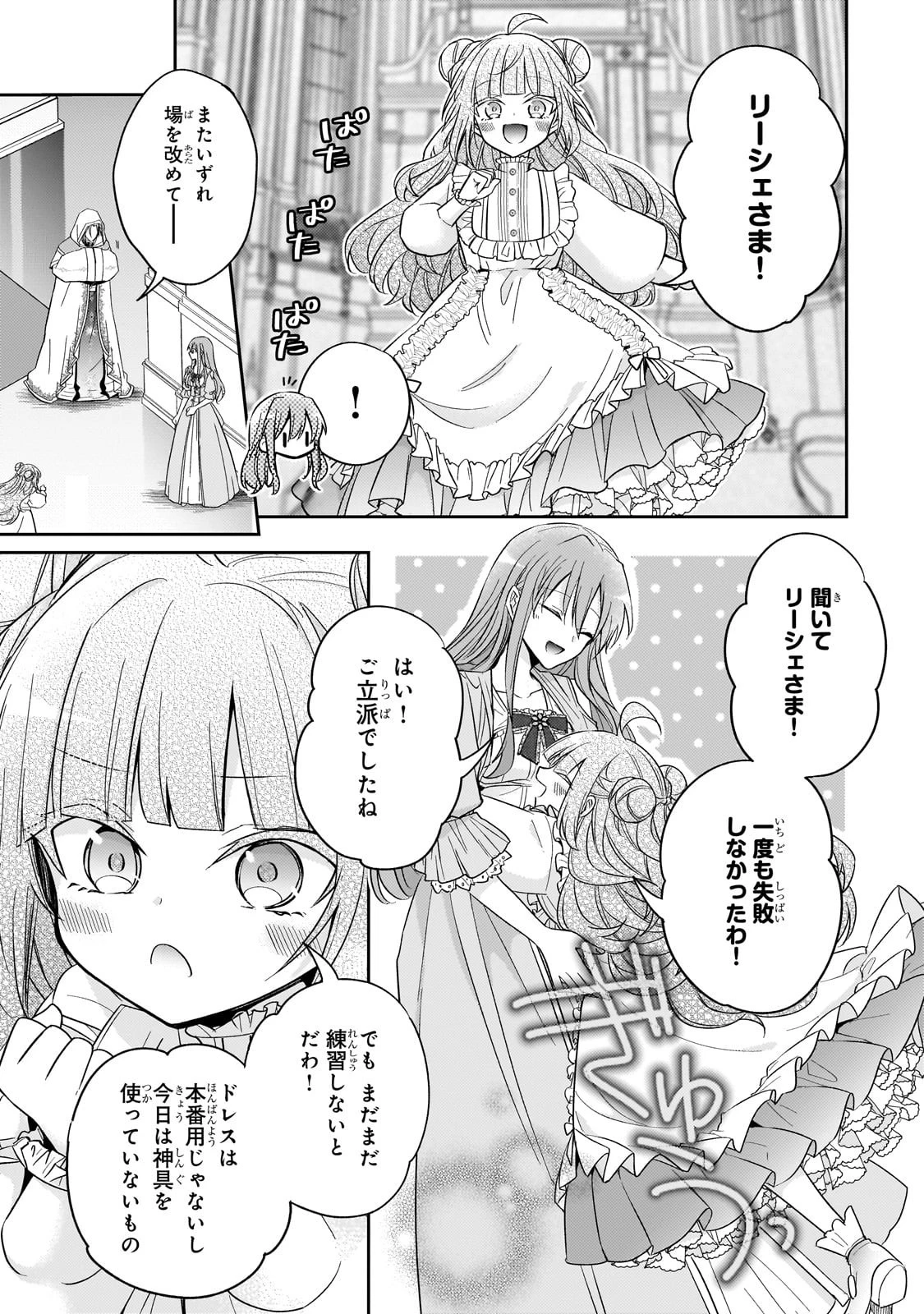 ループ7回目の悪役令嬢は、元敵国で自由気ままな花嫁生活を満喫する 第37話 - 23