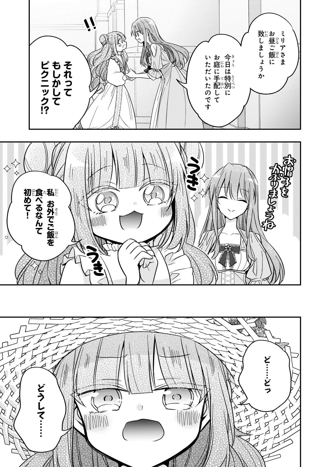 ループ7回目の悪役令嬢は、元敵国で自由気ままな花嫁生活を満喫する 第37話 - 25