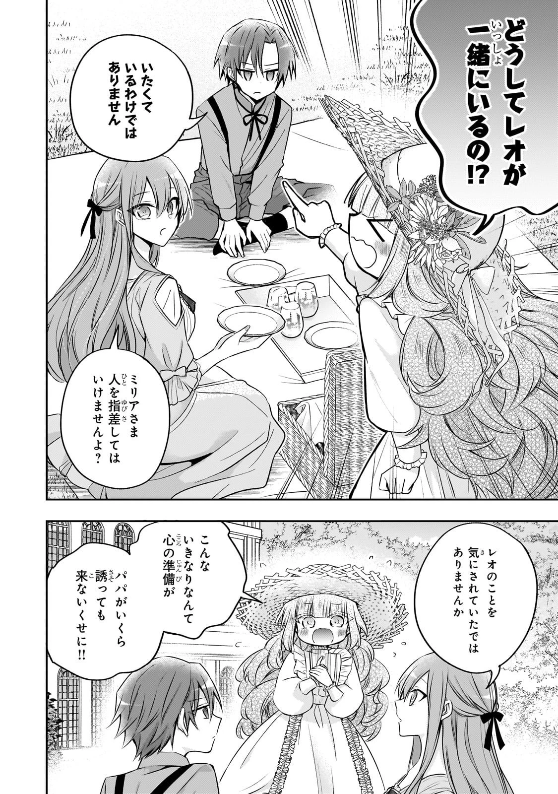 ループ7回目の悪役令嬢は、元敵国で自由気ままな花嫁生活を満喫する 第37話 - 26