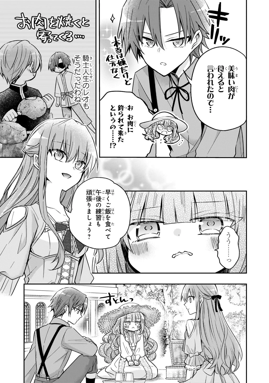 ループ7回目の悪役令嬢は、元敵国で自由気ままな花嫁生活を満喫する 第37話 - 27