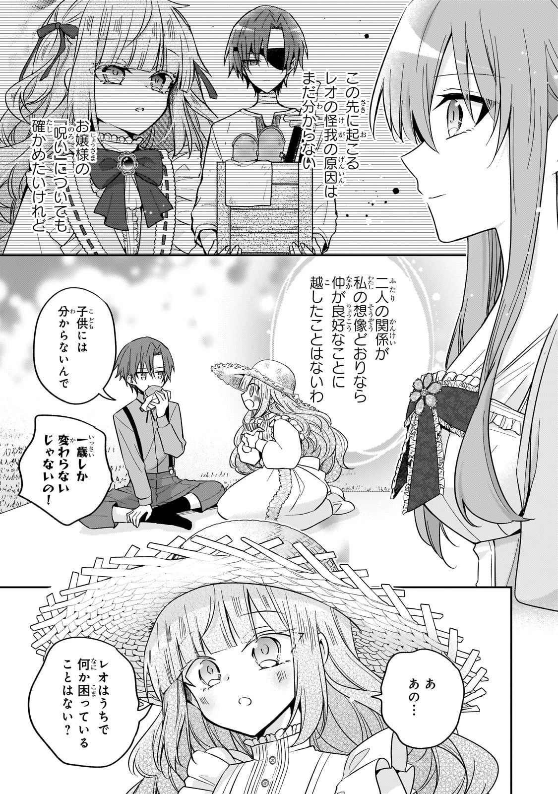 ループ7回目の悪役令嬢は、元敵国で自由気ままな花嫁生活を満喫する 第37話 - 31