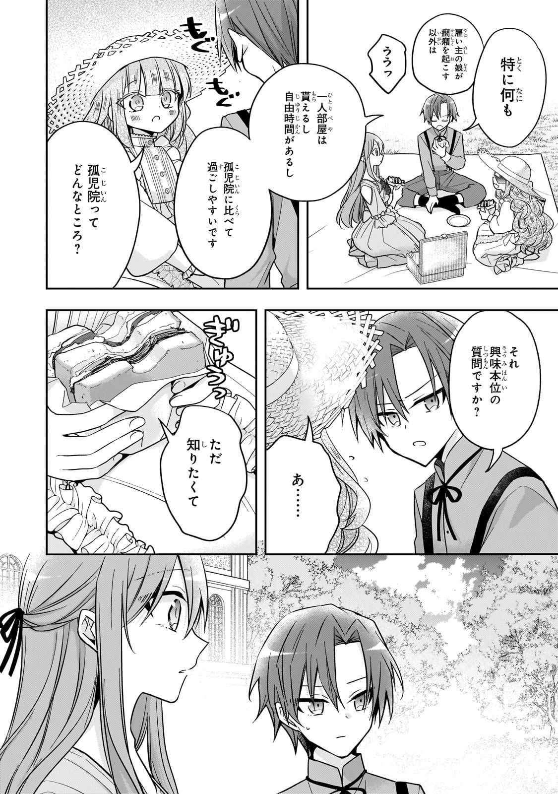 ループ7回目の悪役令嬢は、元敵国で自由気ままな花嫁生活を満喫する 第37話 - 32