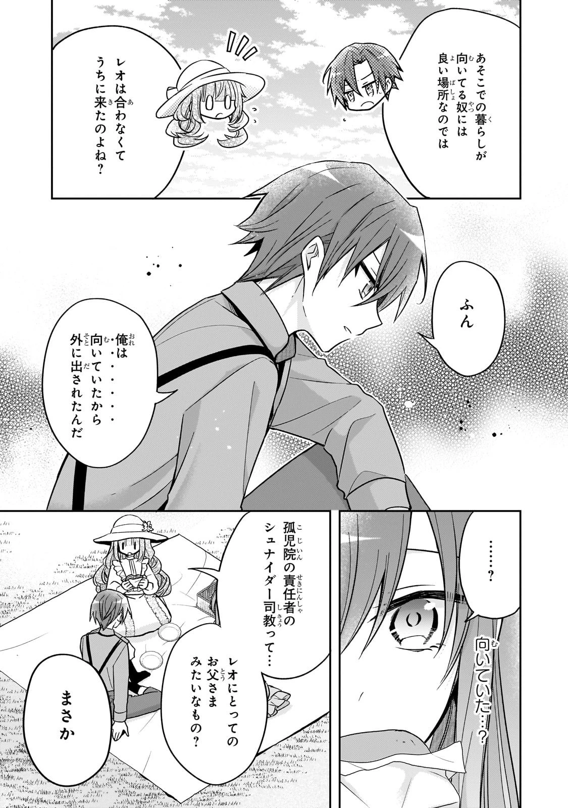 ループ7回目の悪役令嬢は、元敵国で自由気ままな花嫁生活を満喫する 第37話 - 33