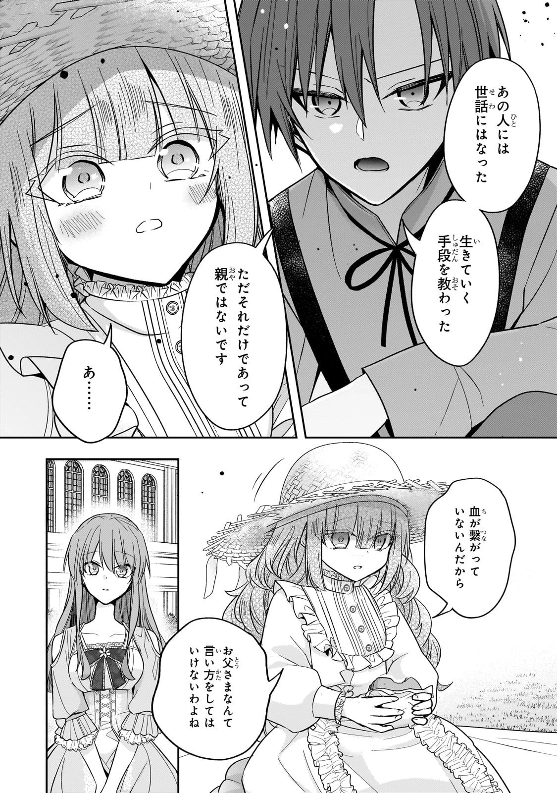 ループ7回目の悪役令嬢は、元敵国で自由気ままな花嫁生活を満喫する 第37話 - 34