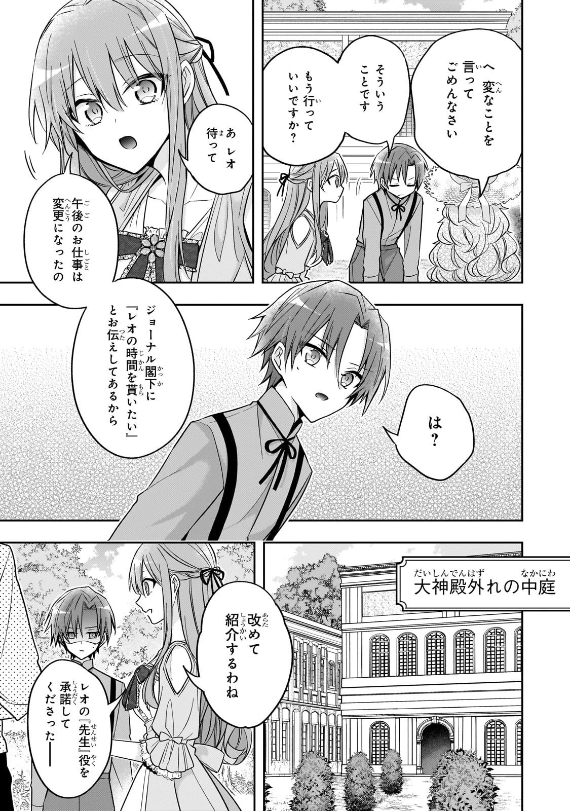 ループ7回目の悪役令嬢は、元敵国で自由気ままな花嫁生活を満喫する 第37話 - 35