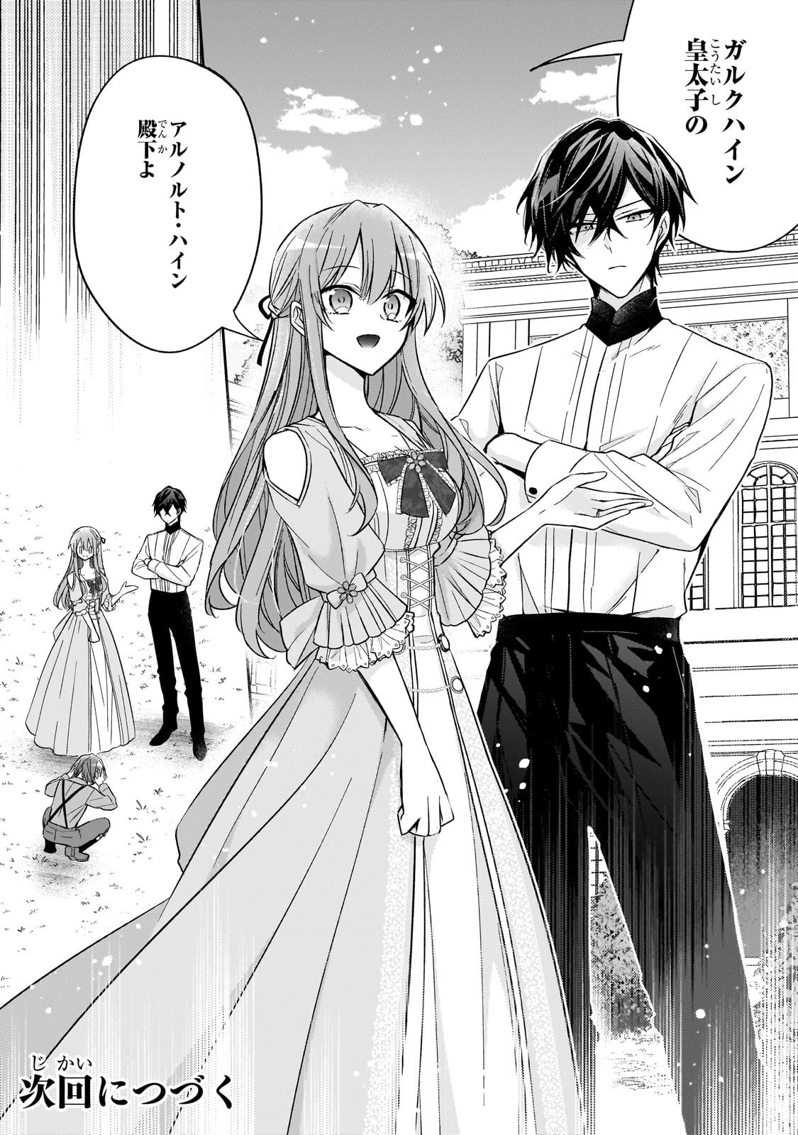 ループ7回目の悪役令嬢は、元敵国で自由気ままな花嫁生活を満喫する 第37話 - 36