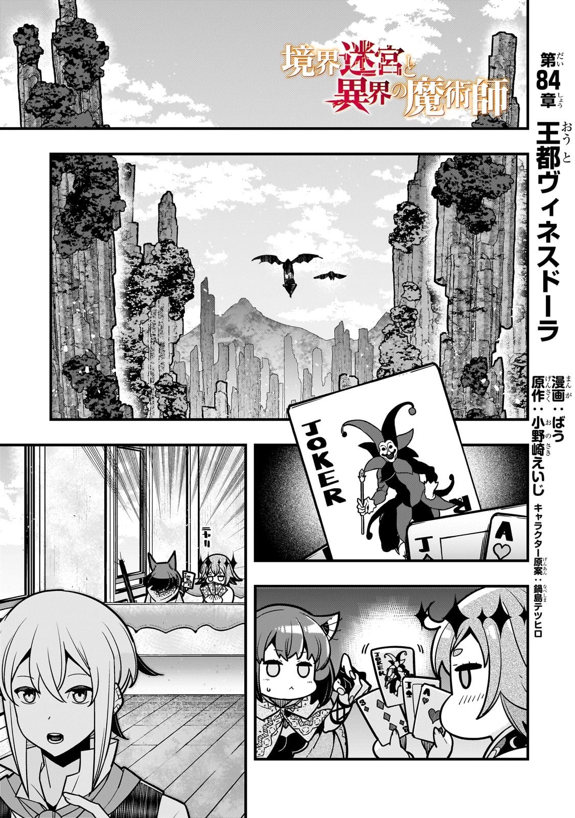 境界迷宮と異界の魔術師 第84話 - 1