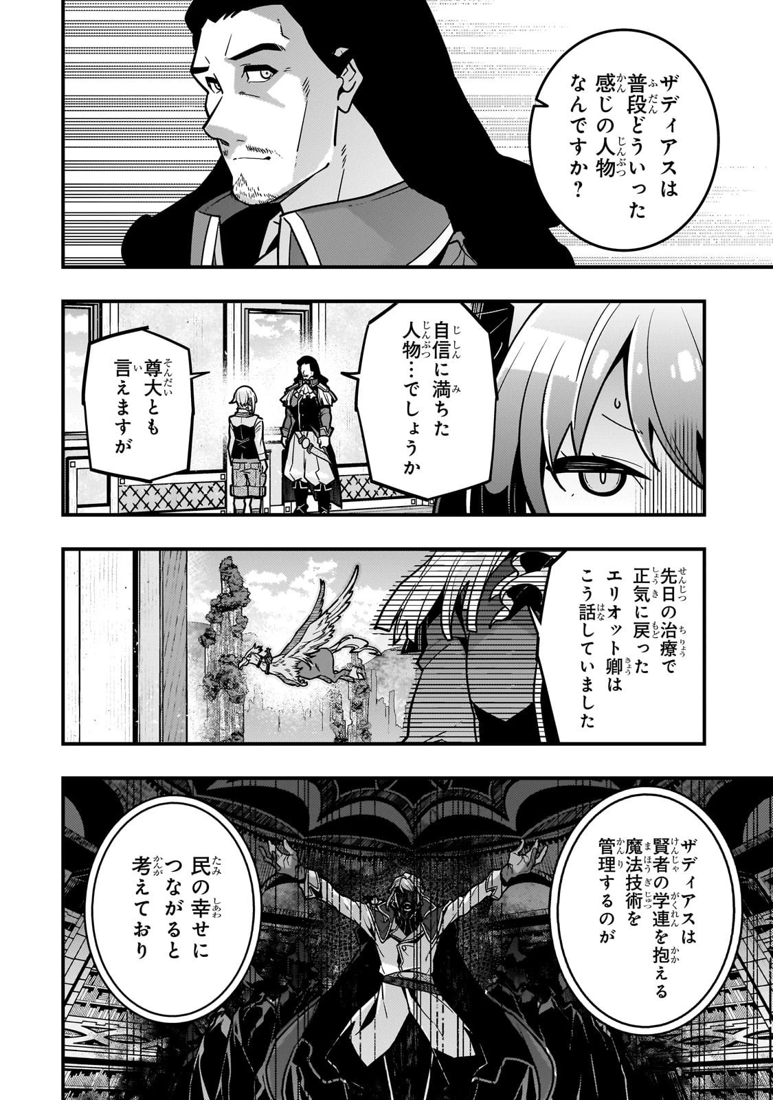 境界迷宮と異界の魔術師 第84話 - 2