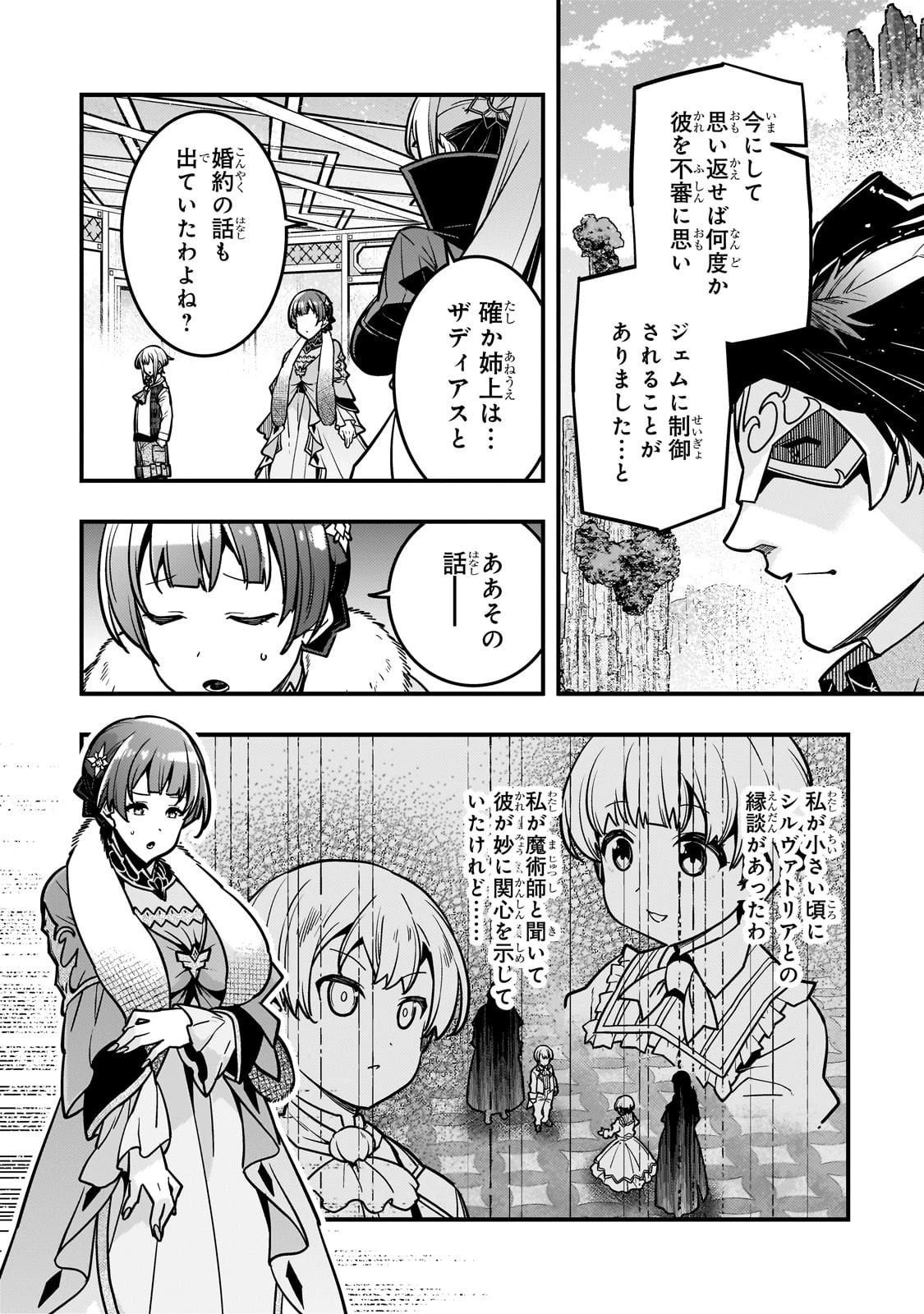 境界迷宮と異界の魔術師 第84話 - 3